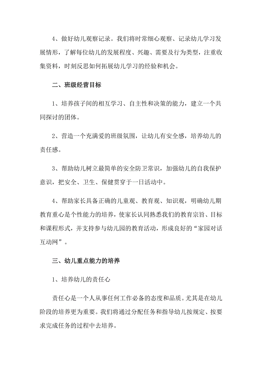 幼儿园教师工作计划(合集15篇)_第3页