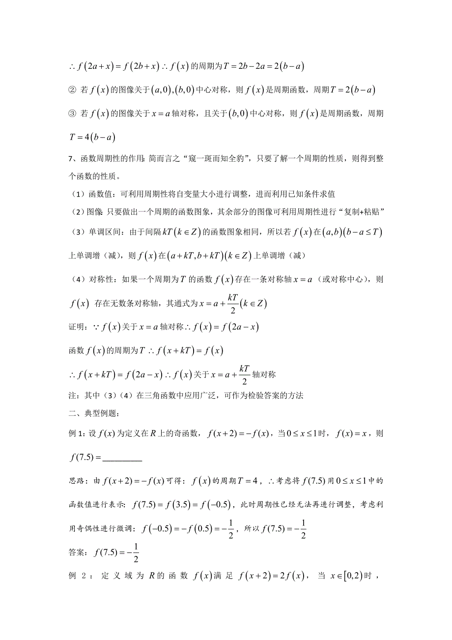 函数的周期性与对称性_第4页