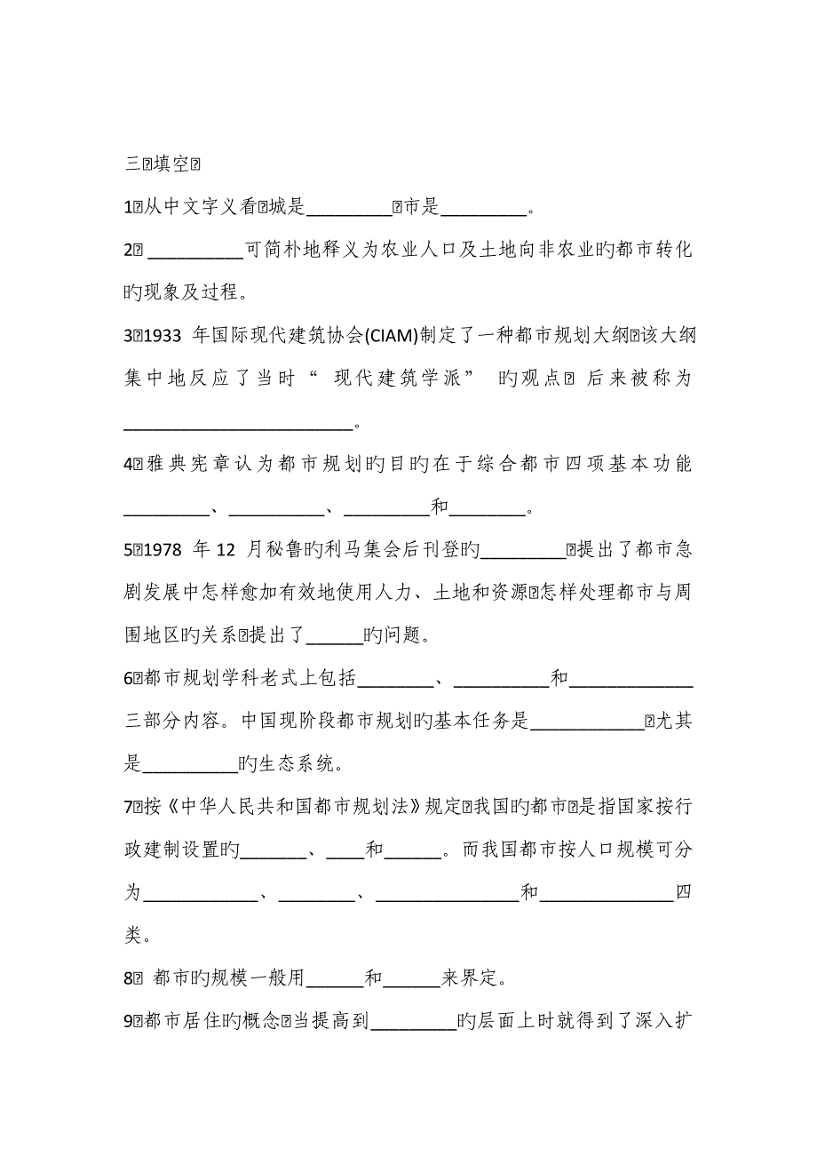 2023年城市规划原理试题库模板_第1页