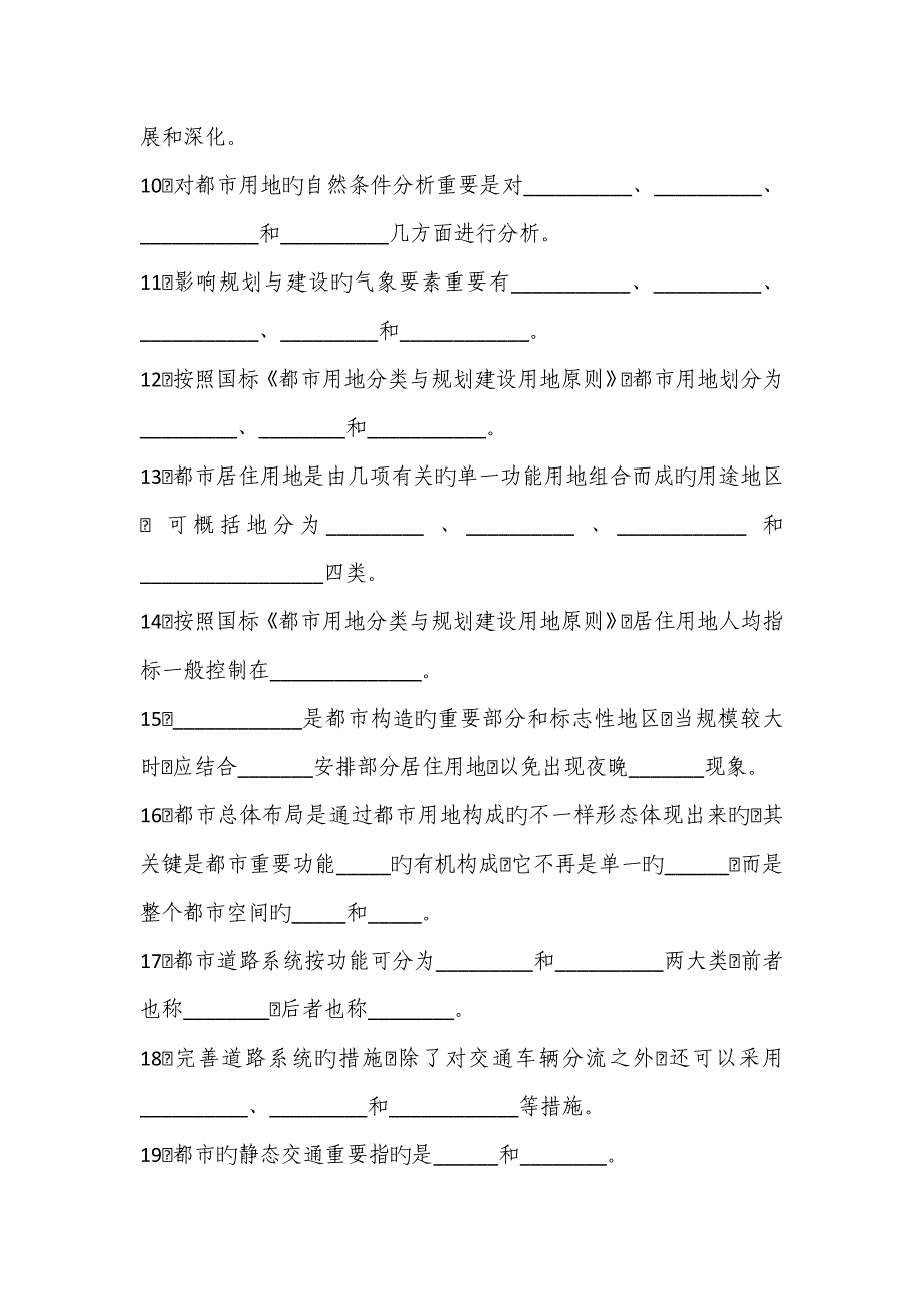 2023年城市规划原理试题库模板_第2页