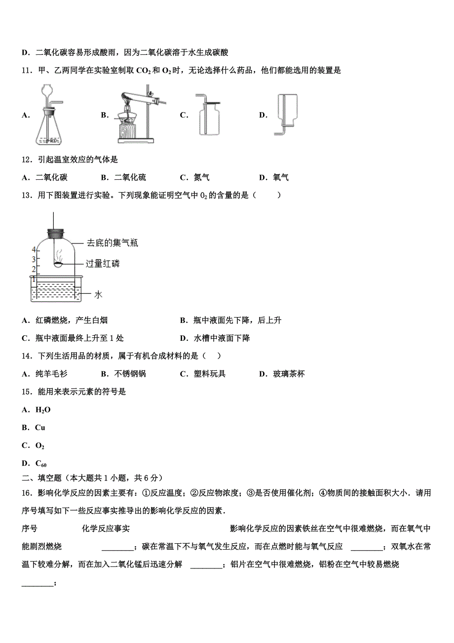 吉林省长春市吉大尚德校2023年中考化学模试卷（含解析）.doc_第3页