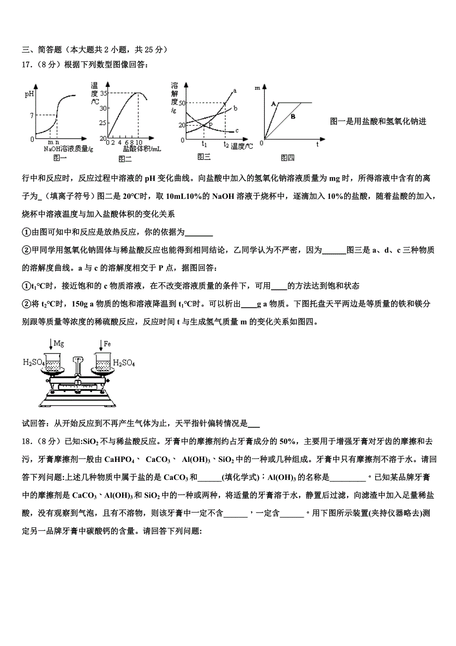 吉林省长春市吉大尚德校2023年中考化学模试卷（含解析）.doc_第4页