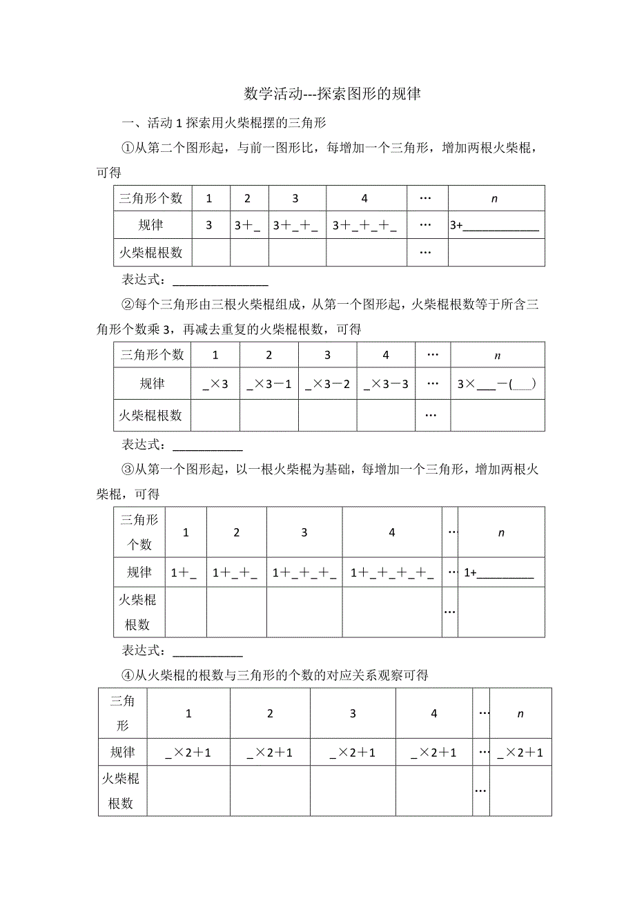 数学活动 (2).doc_第1页