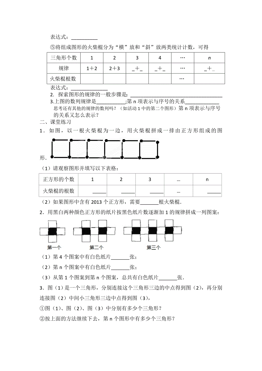 数学活动 (2).doc_第2页