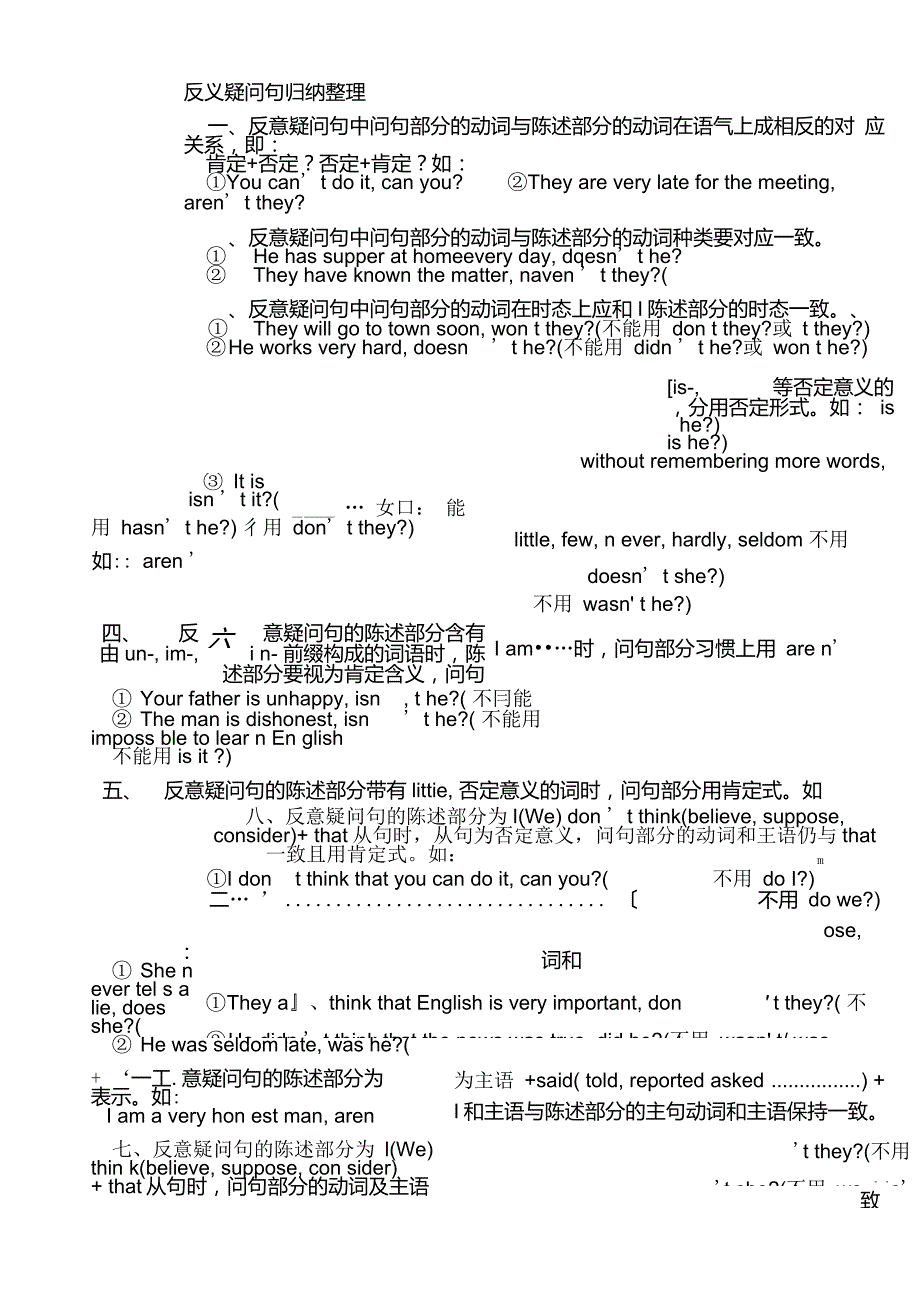 反义疑问句归纳整理-反义疑问句_第1页