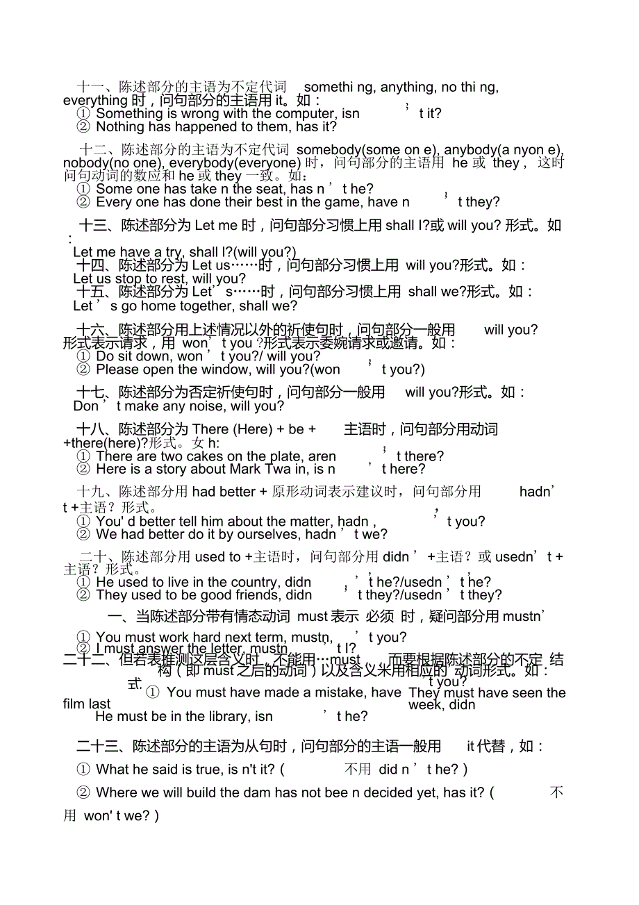 反义疑问句归纳整理-反义疑问句_第3页