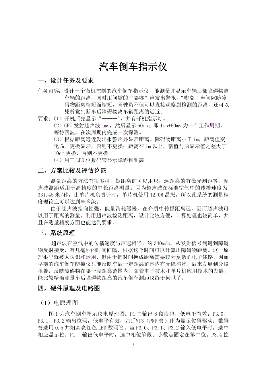 汽车倒车指示仪课程设计_第3页