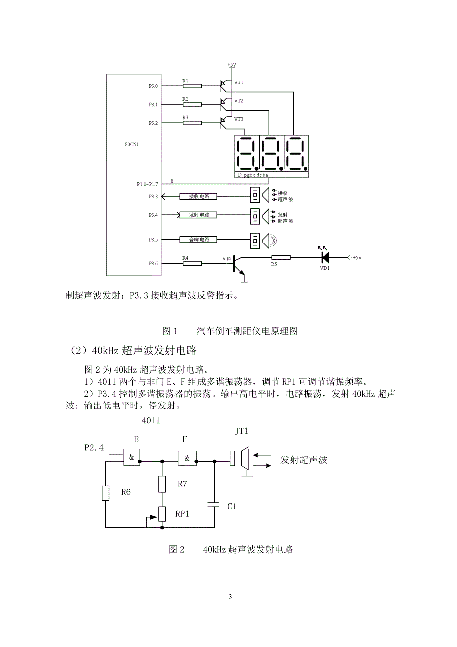 汽车倒车指示仪课程设计_第4页