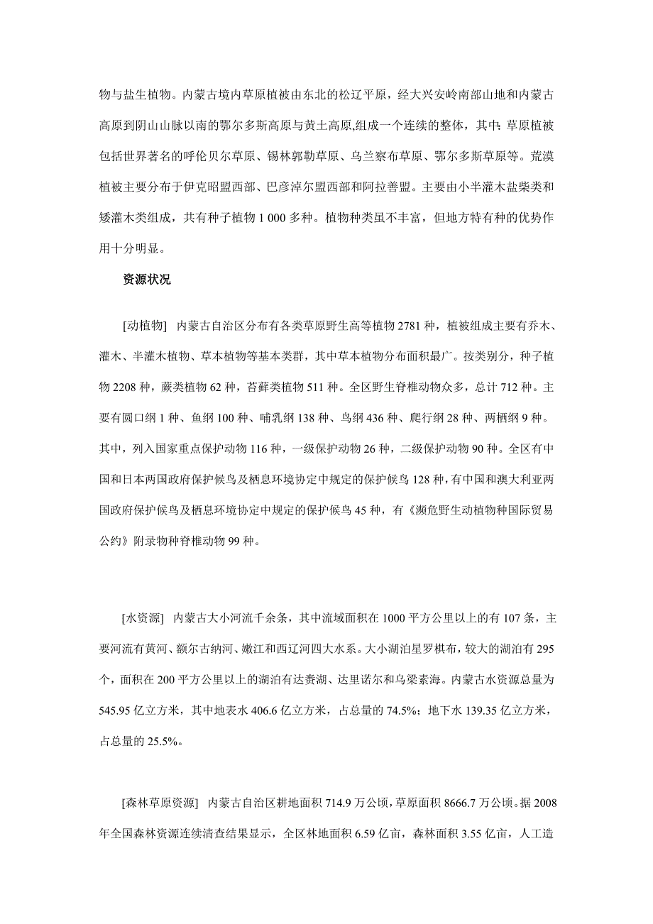 内蒙畜牧业基本情况_第3页