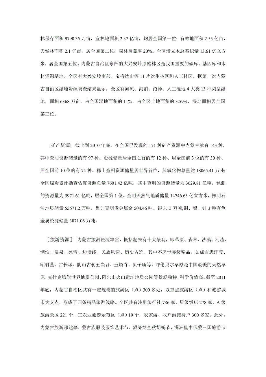 内蒙畜牧业基本情况_第4页