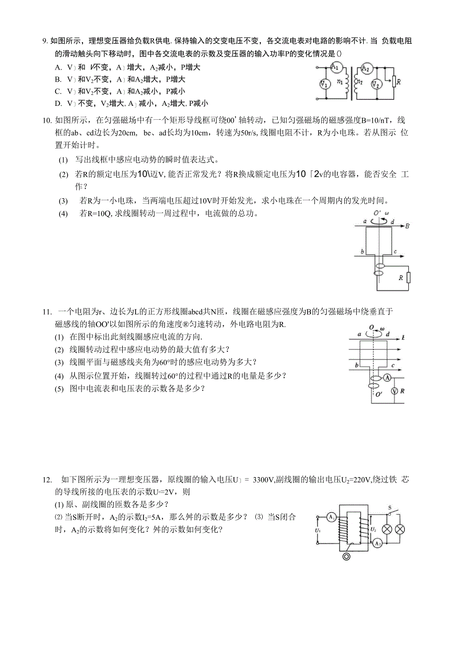 电磁感应复习练习三_第2页