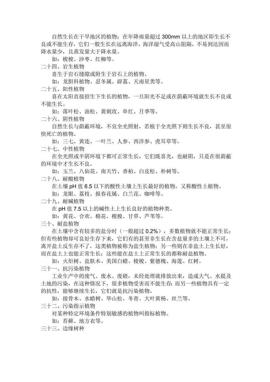 园林绿化一般种哪些植物.doc_第3页