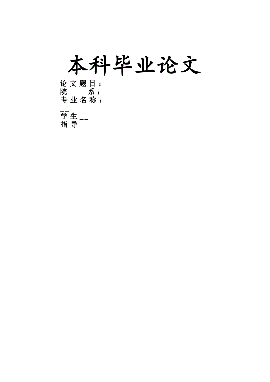 传统手工艺传承与保护的研究——以土家族西兰卡普为例_第1页