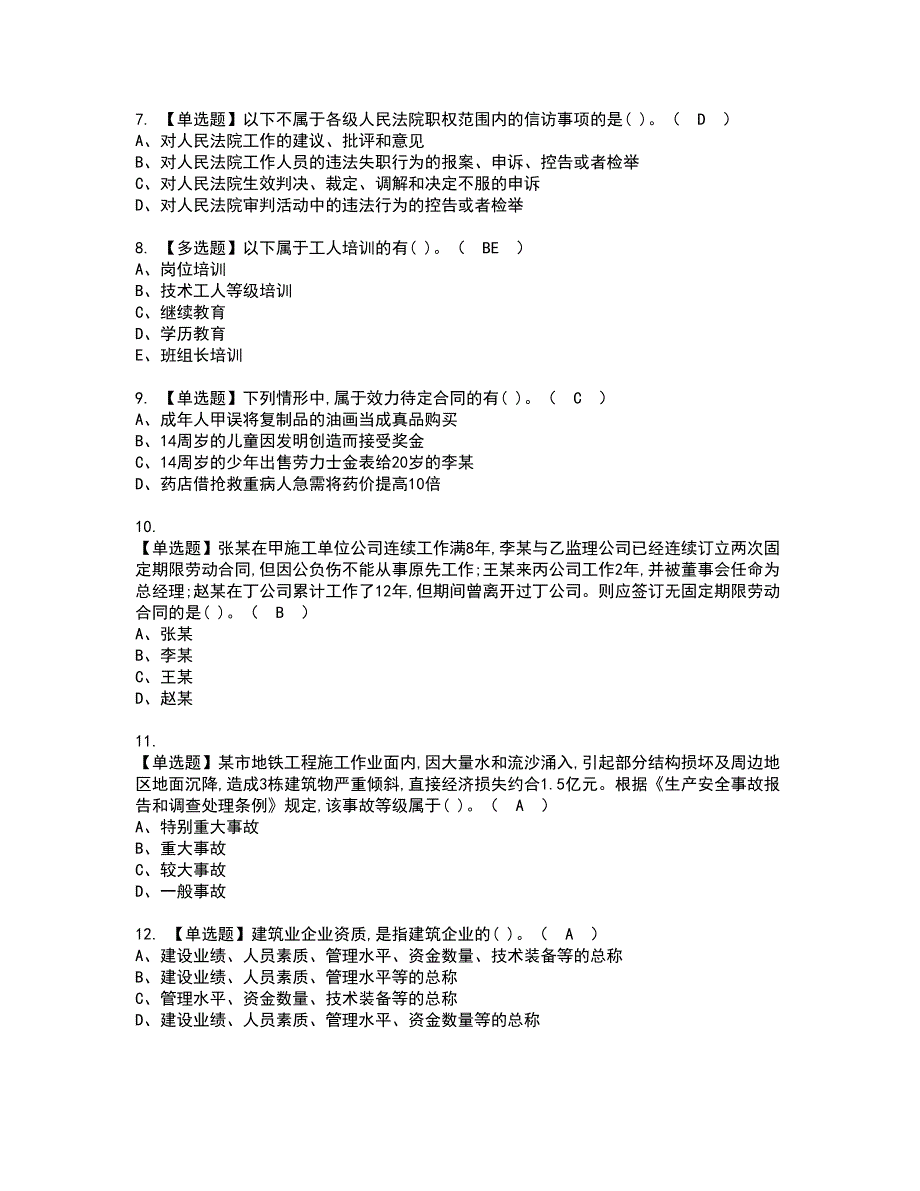 2022年劳务员-通用基础(劳务员)考试内容及复审考试模拟题含答案第92期_第2页