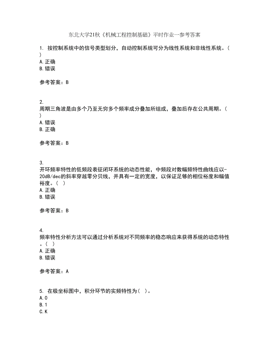 东北大学21秋《机械工程控制基础》平时作业一参考答案18_第1页