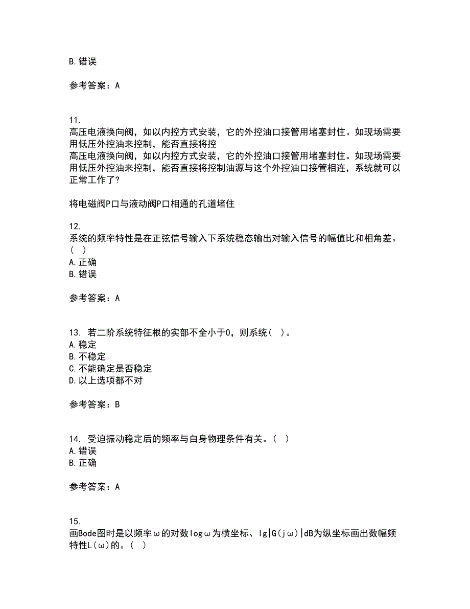 东北大学21秋《机械工程控制基础》平时作业一参考答案18_第3页