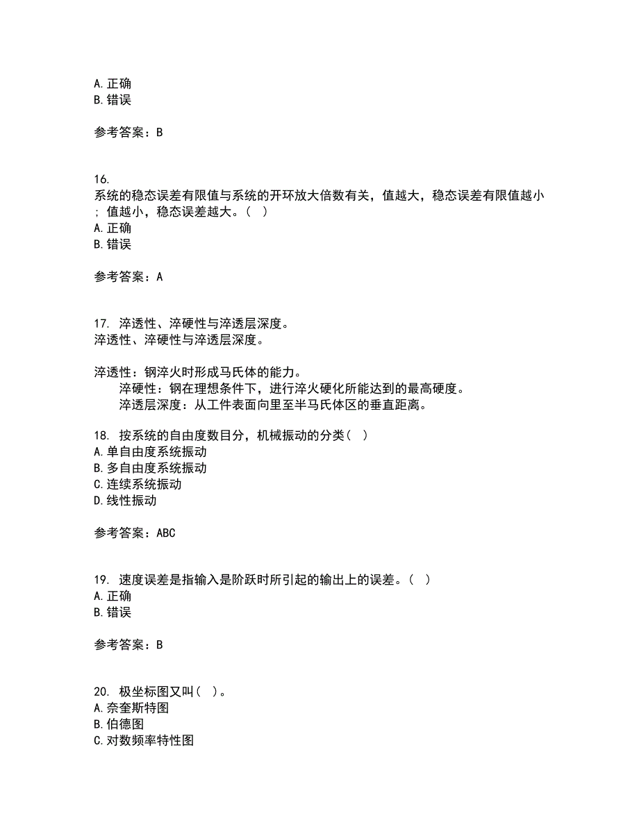 东北大学21秋《机械工程控制基础》平时作业一参考答案18_第4页