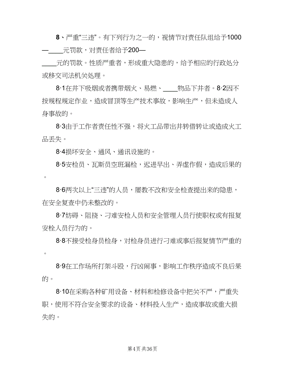 安全生产事故责任追究制度（七篇）_第4页