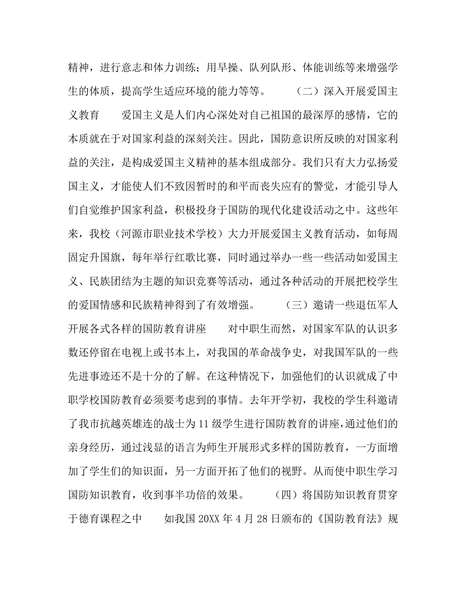 委托书如何开展中职生的国防教育_第3页