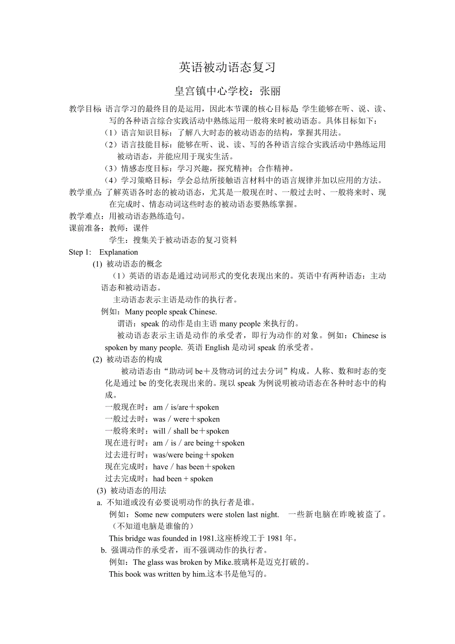 被动语态教案_第1页