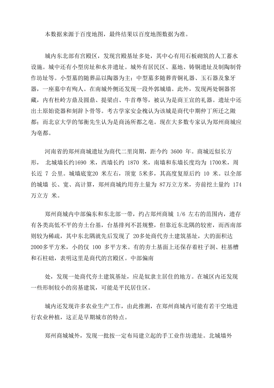 商代遗址调研报告_第3页
