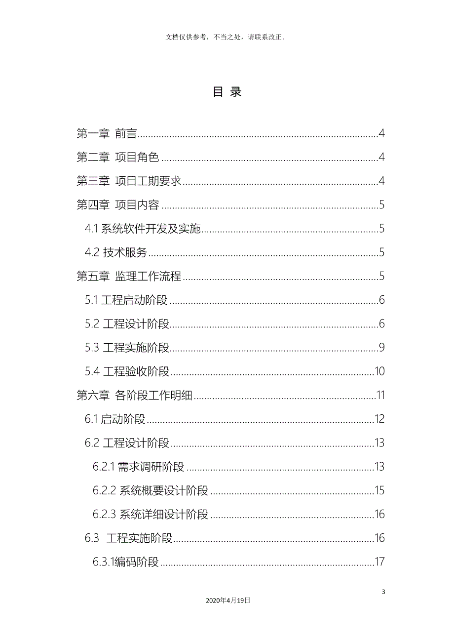 软件开发项目监理细则_第3页