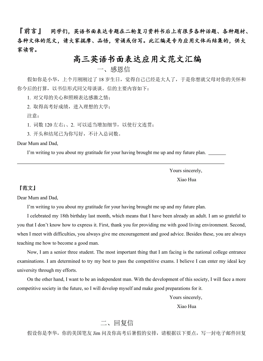 高三英语书面表达应用文范文汇编_第1页