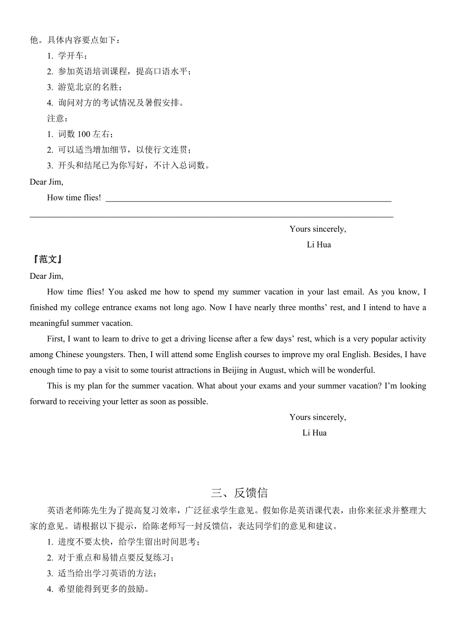 高三英语书面表达应用文范文汇编_第2页