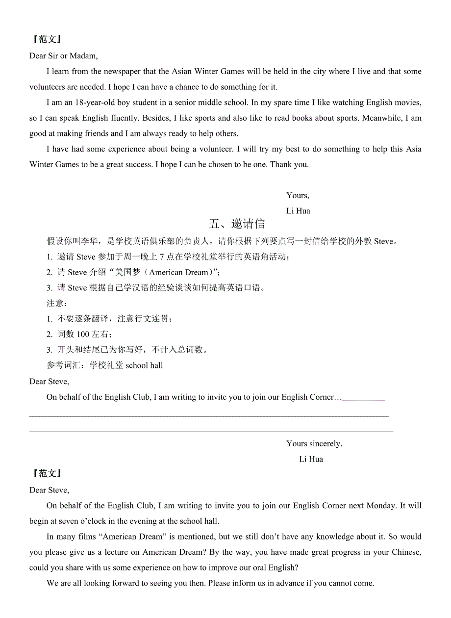 高三英语书面表达应用文范文汇编_第4页