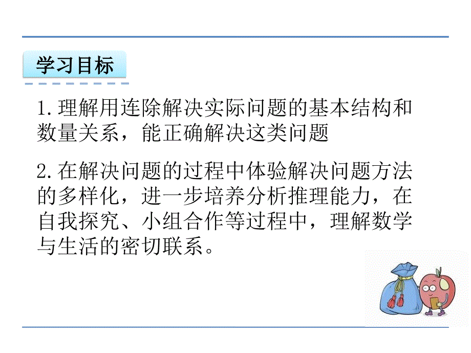 苏教版四年级数学上册2.4用连除计算解决的实际问题课件_第2页