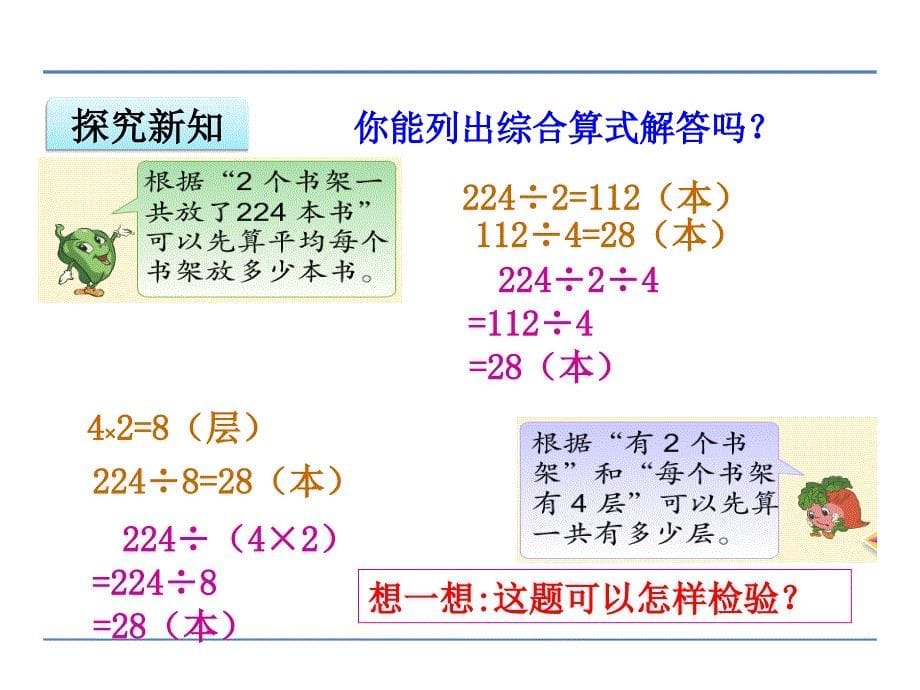 苏教版四年级数学上册2.4用连除计算解决的实际问题课件_第5页