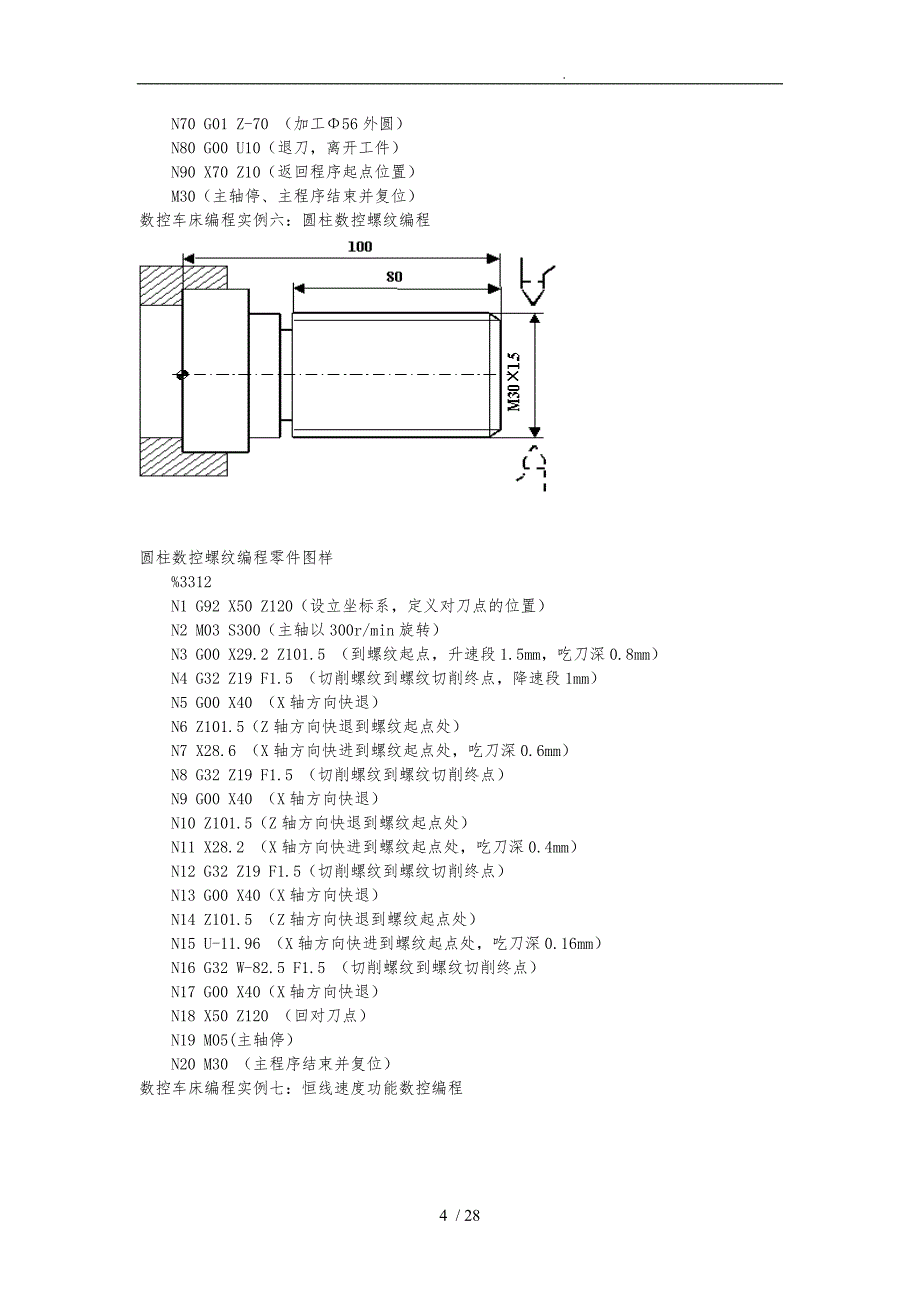 数控车床编程实例大全1_第4页