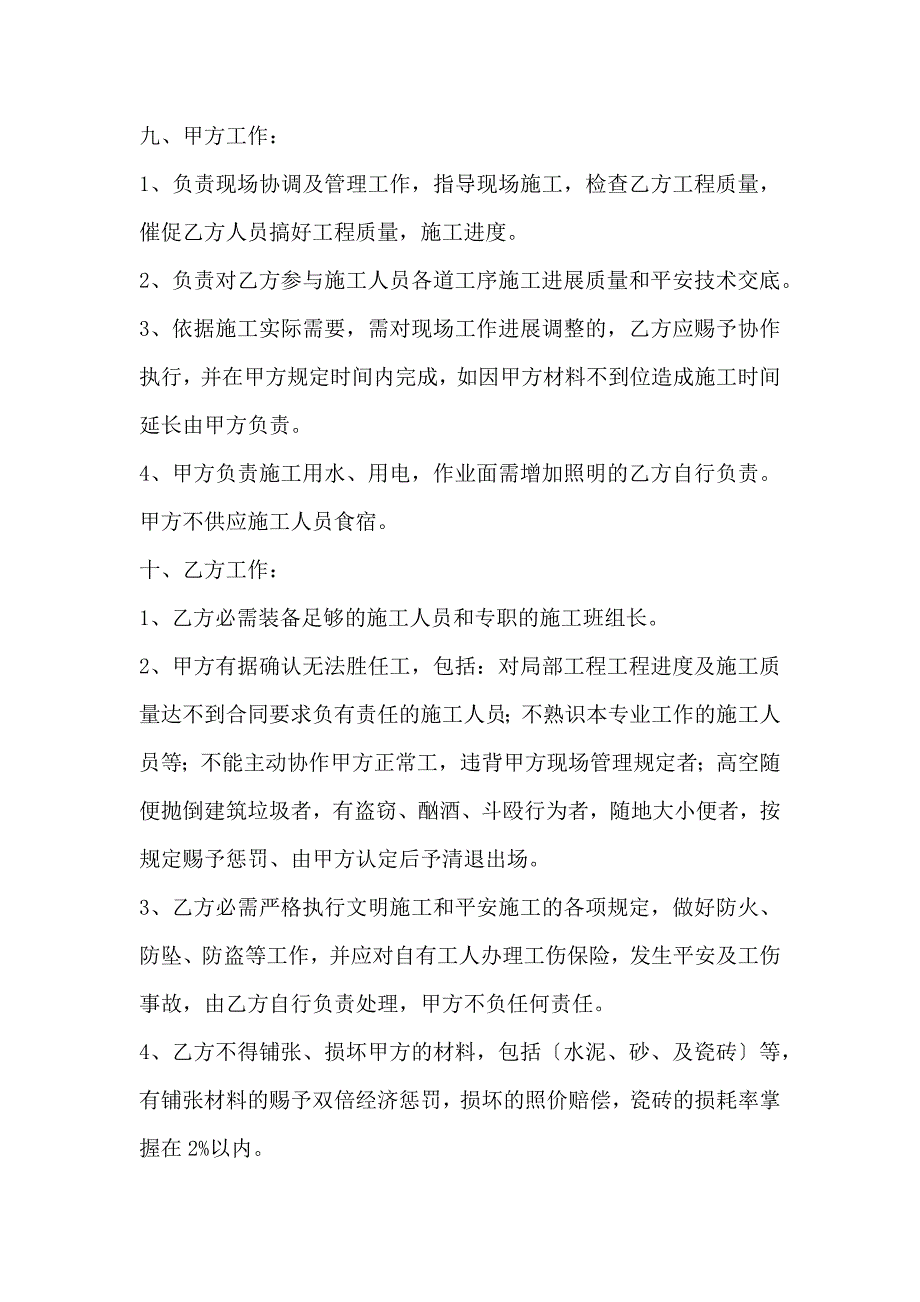 瓷砖铺贴施工合同协议书范本_第3页