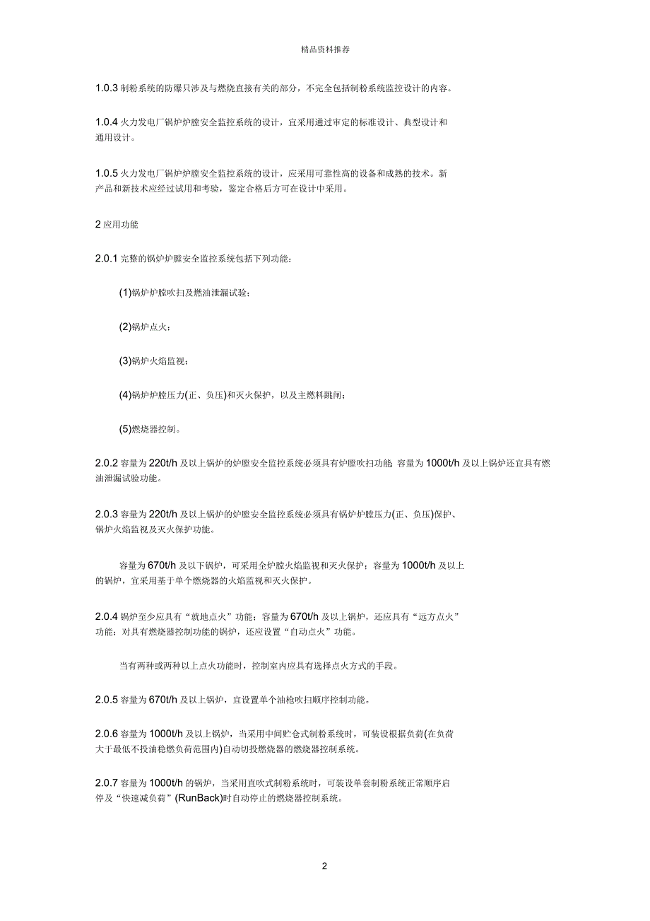 电力建设相关规程_第2页