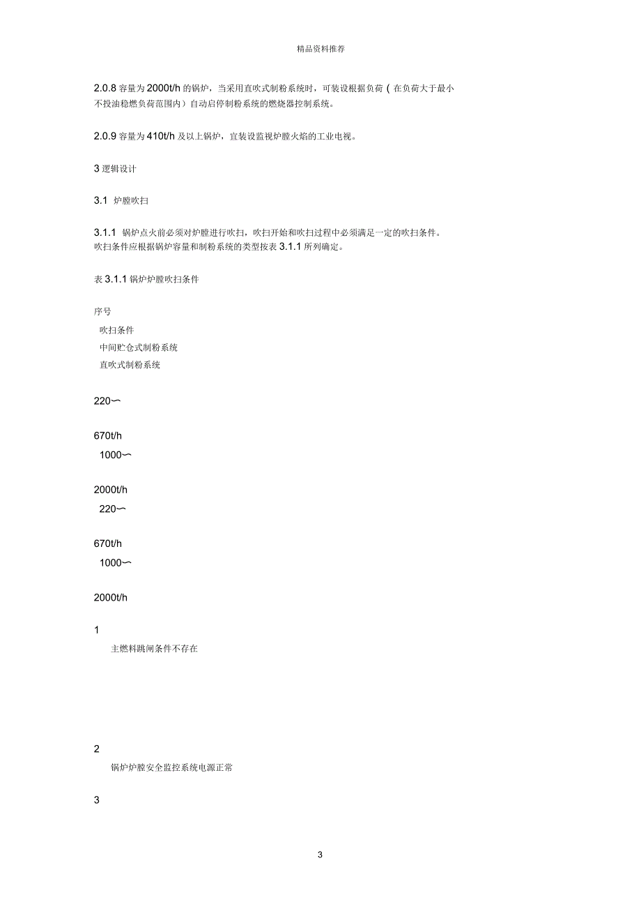 电力建设相关规程_第3页