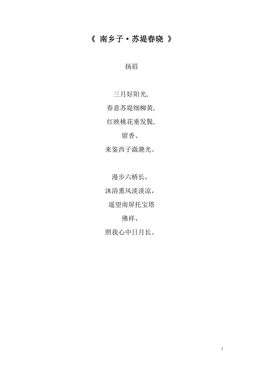一、苏堤春晓.doc_第1页