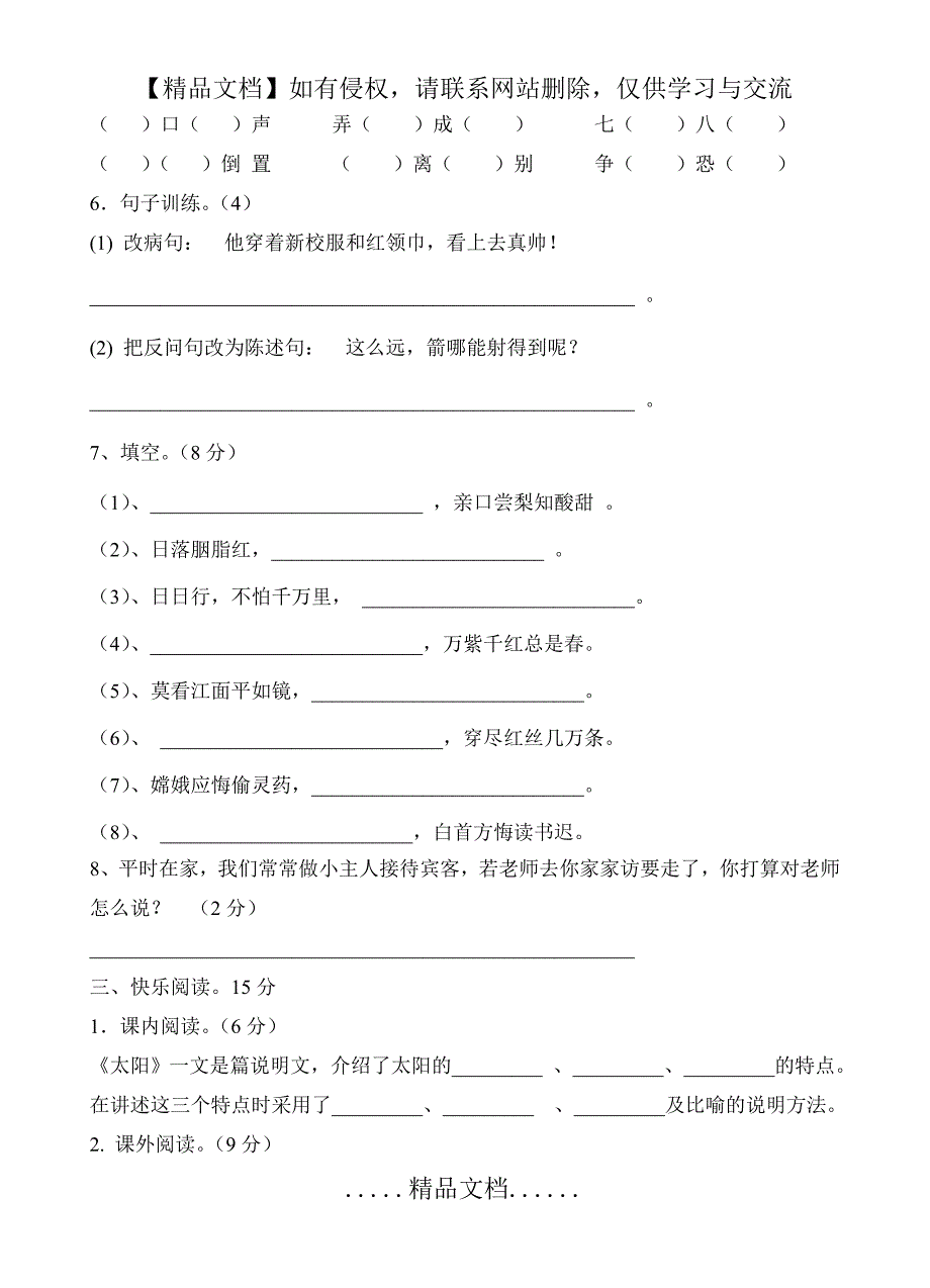 人教版三年级下册语文期末试卷三_第3页