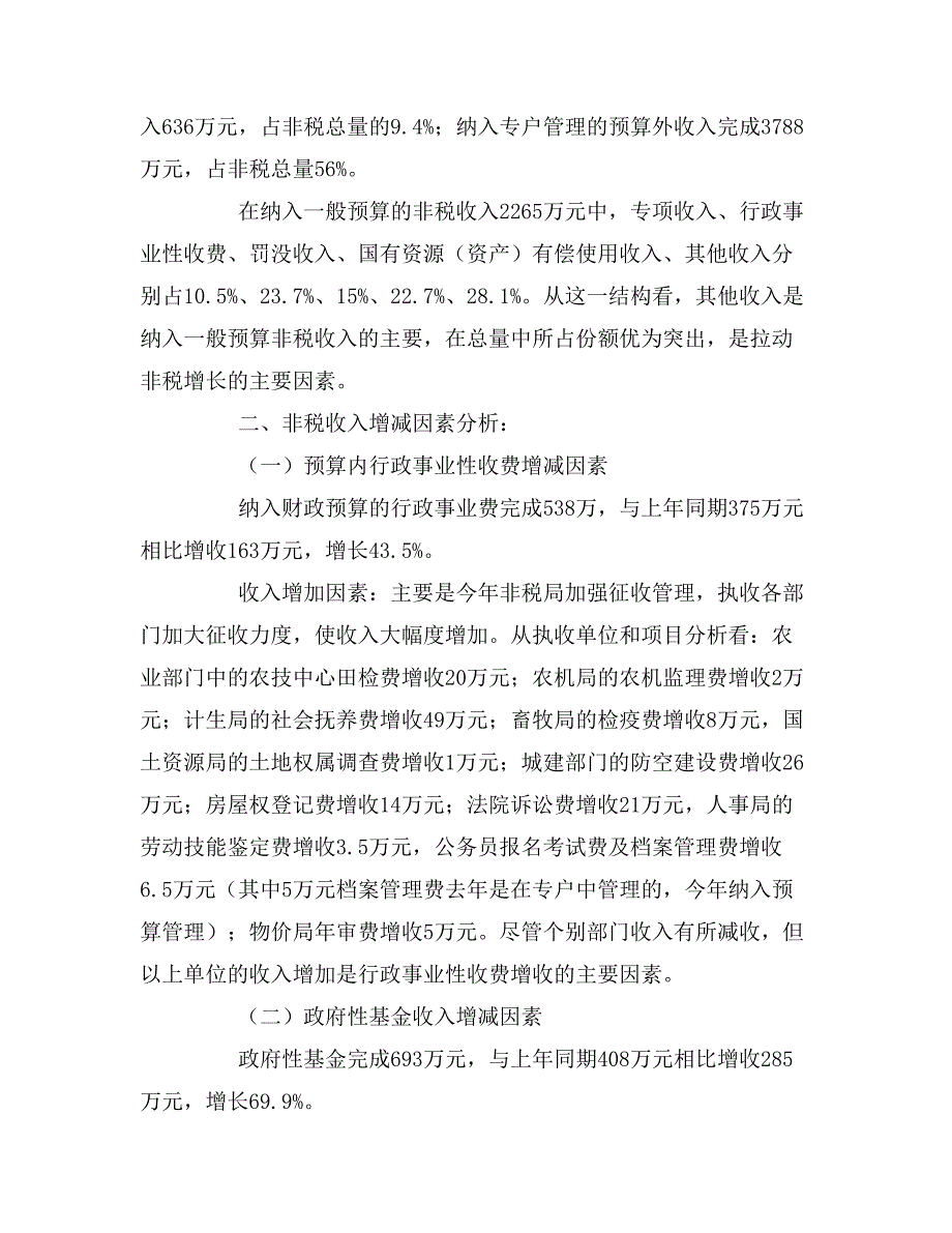 2020年非税收入完成情况分析报告范文.doc_第2页