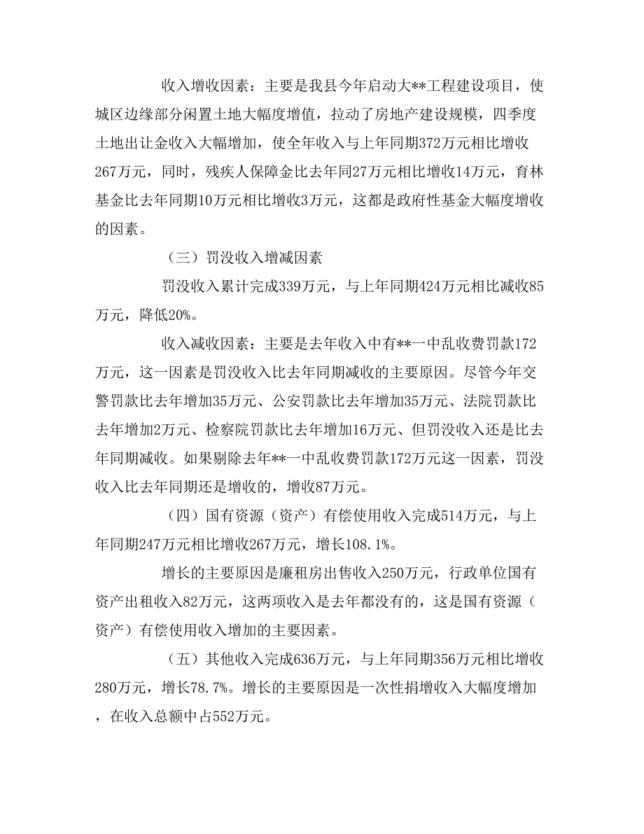 2020年非税收入完成情况分析报告范文.doc_第3页