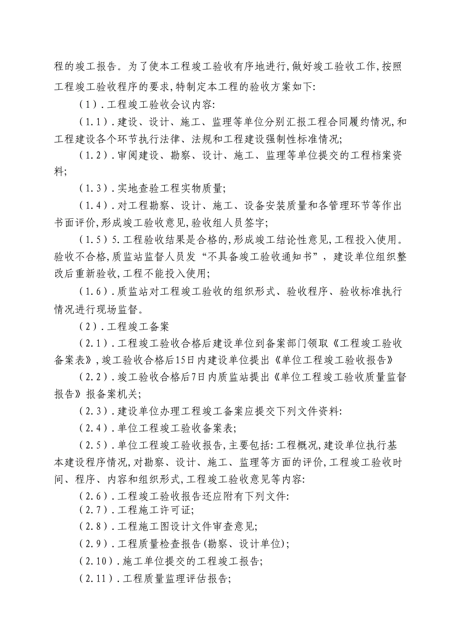 竣工验收方案18# (2).doc_第2页