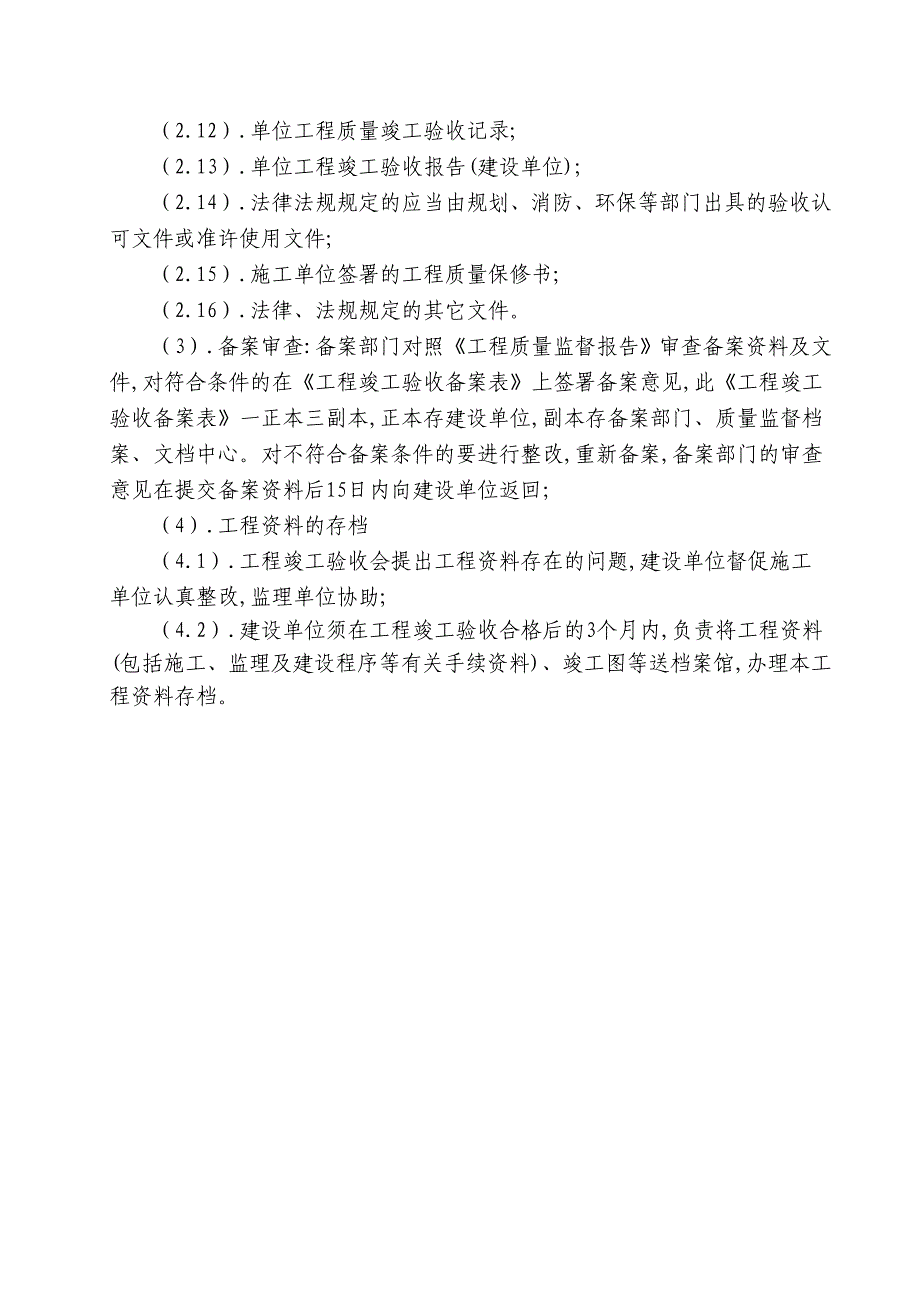 竣工验收方案18# (2).doc_第3页