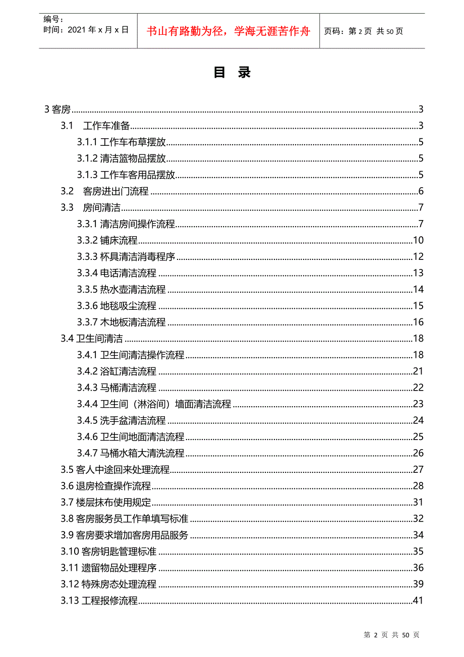 舜地三和园客房操作手册_第2页