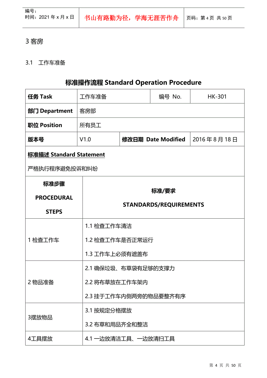 舜地三和园客房操作手册_第4页