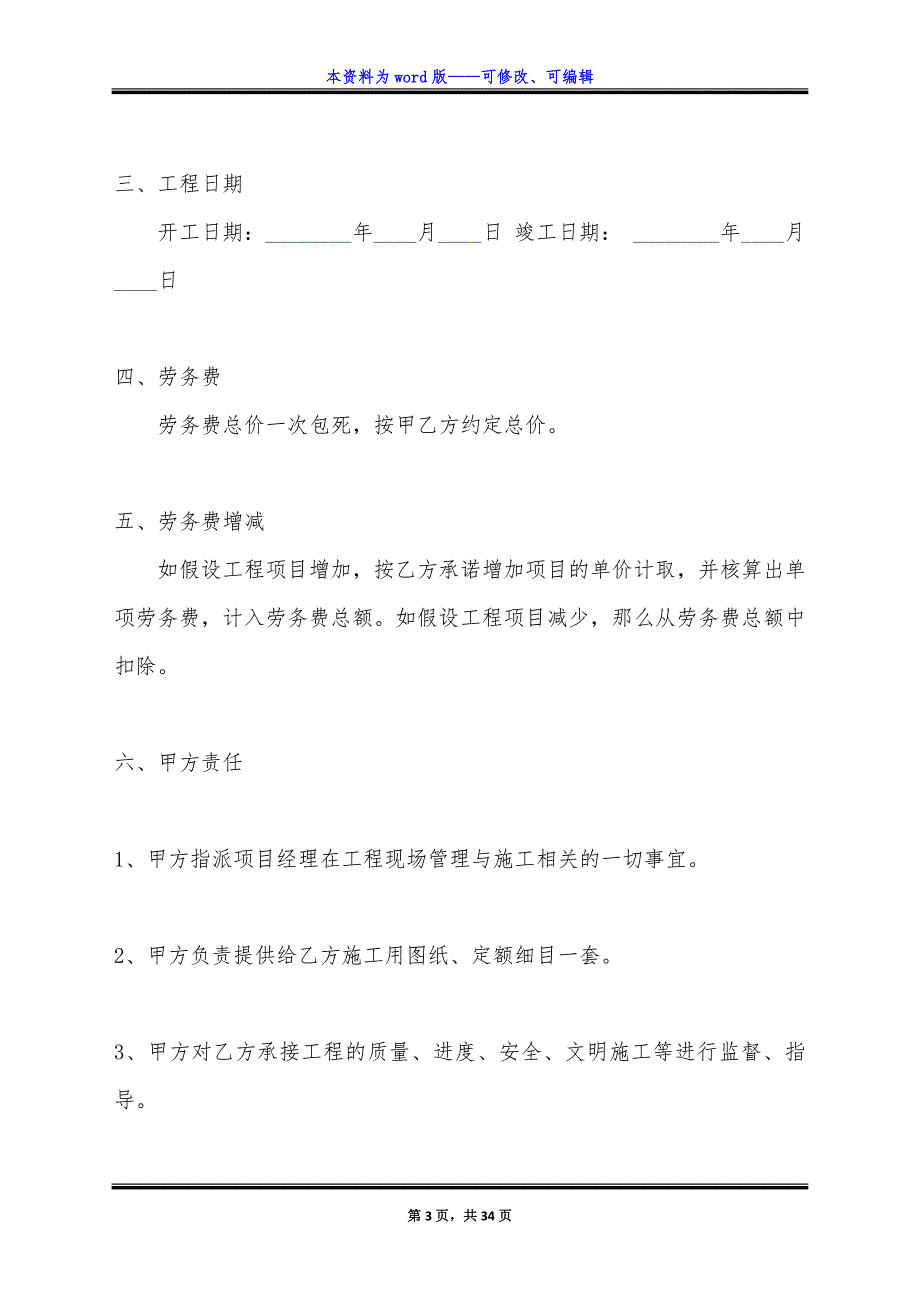 安装劳务承包合同通用版.docx_第3页