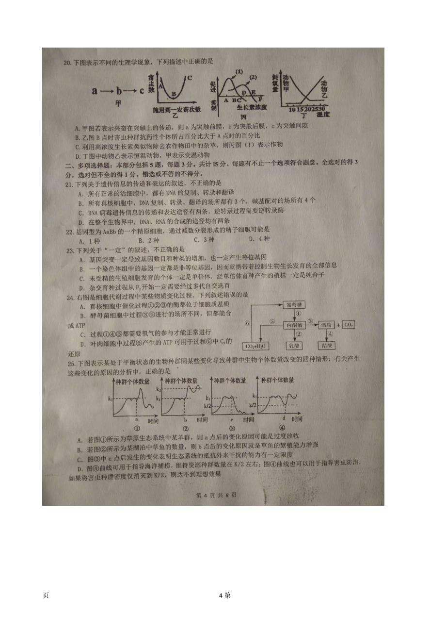 江苏省扬州市高邮市高三12月阶段调研测试生物试卷扫描版_第4页