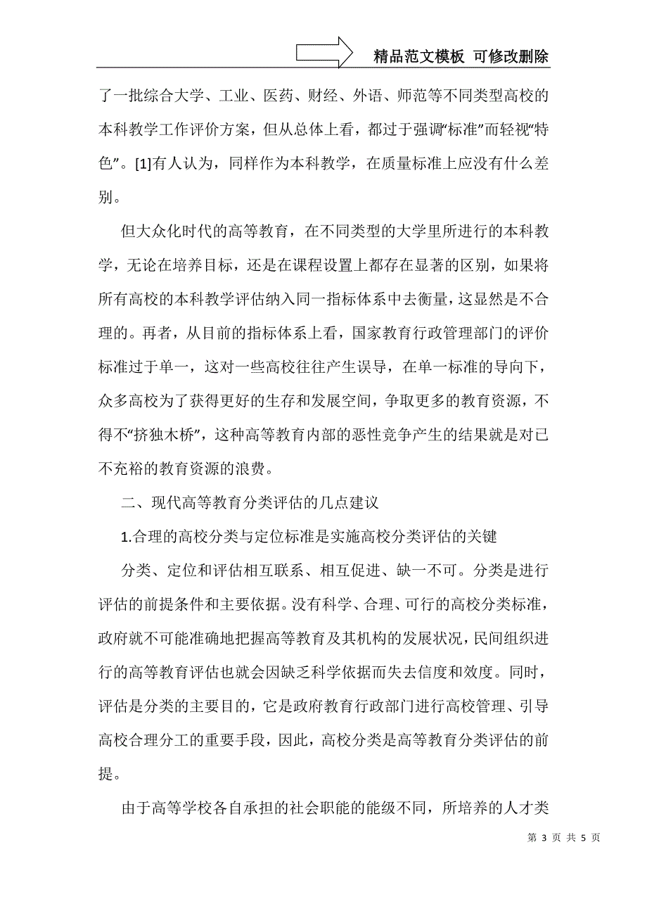 教育分类考评制度构建_第3页