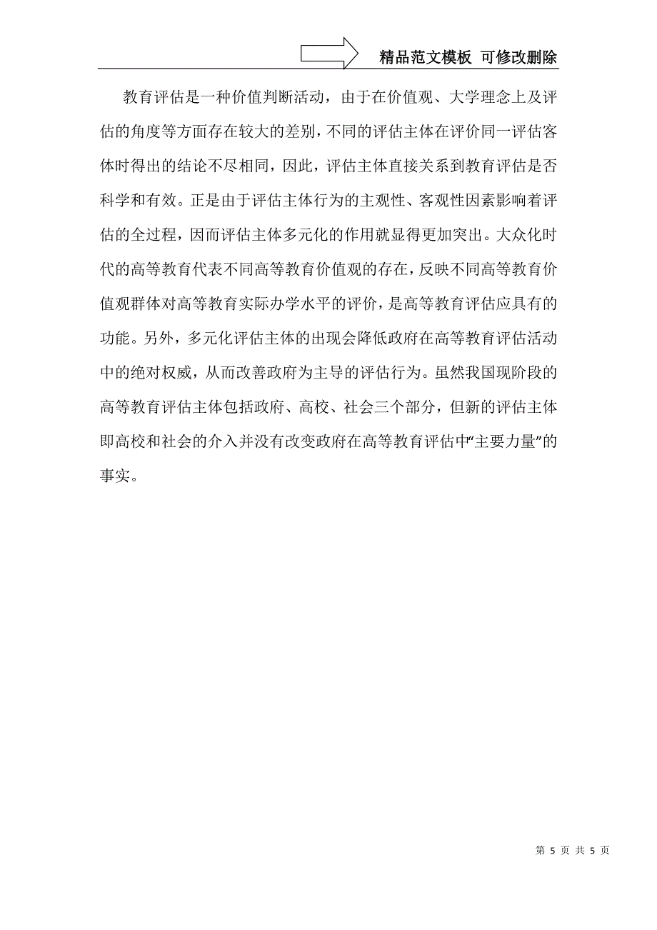 教育分类考评制度构建_第5页