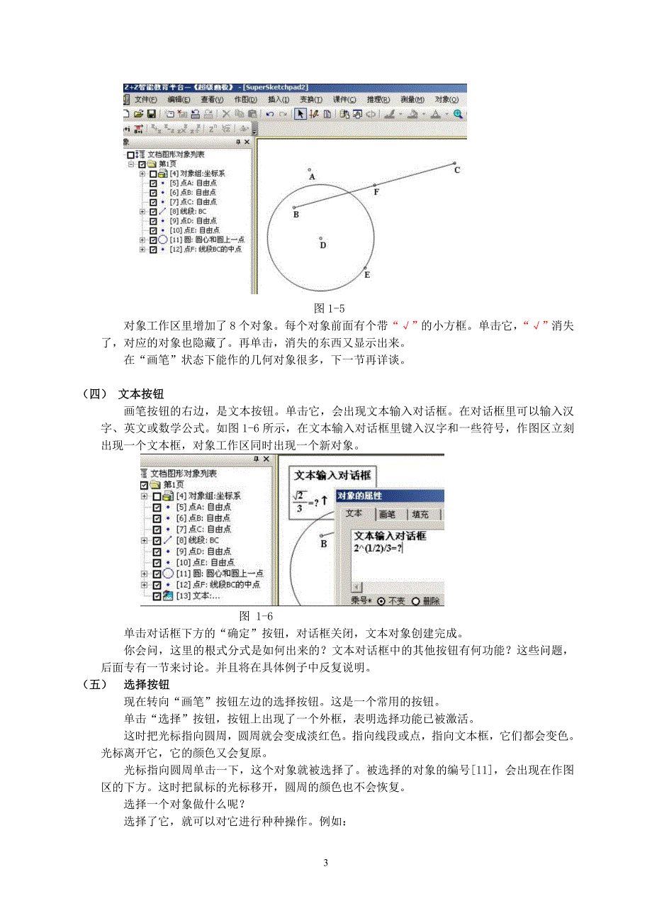 超级画板免费版入门教程.doc_第3页