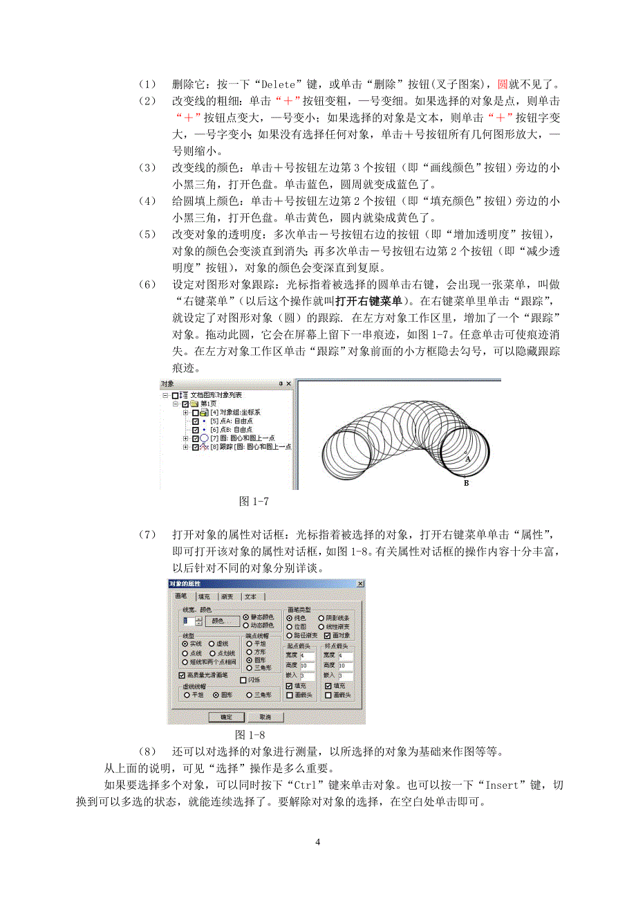 超级画板免费版入门教程.doc_第4页