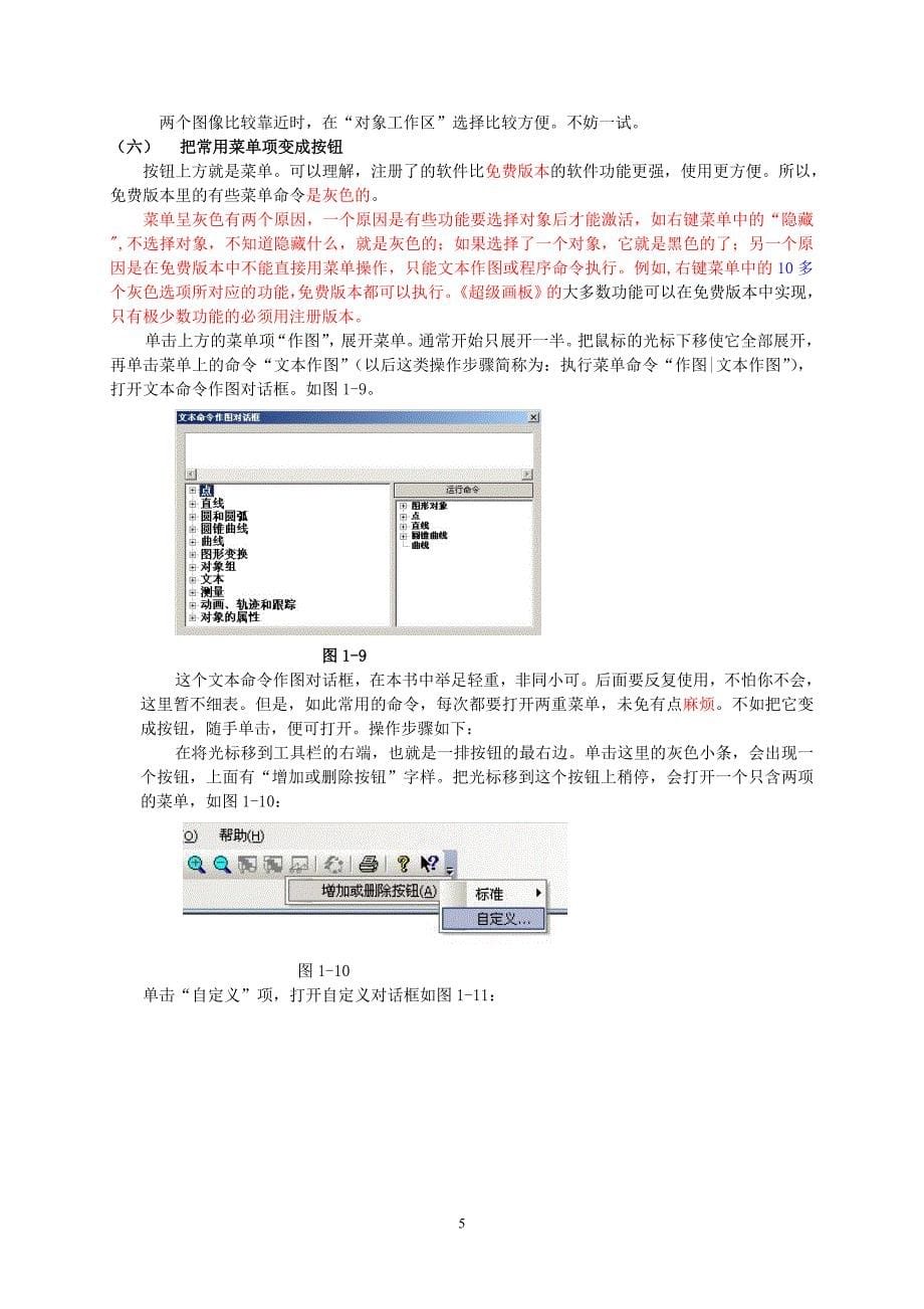 超级画板免费版入门教程.doc_第5页